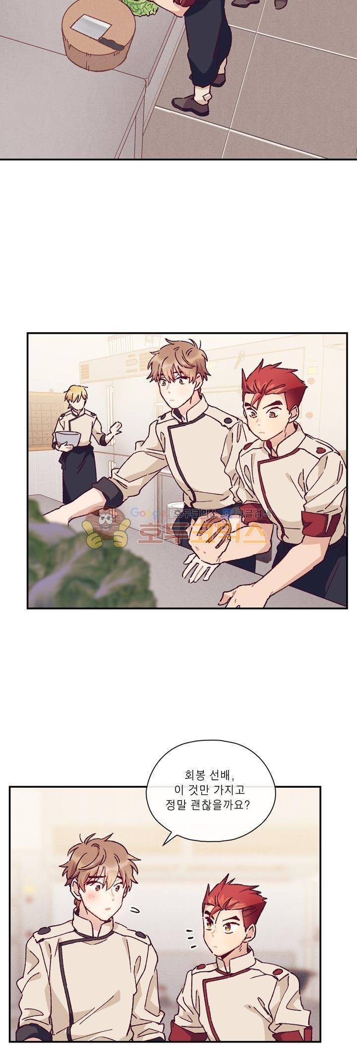 명가 : the chef 47화 2