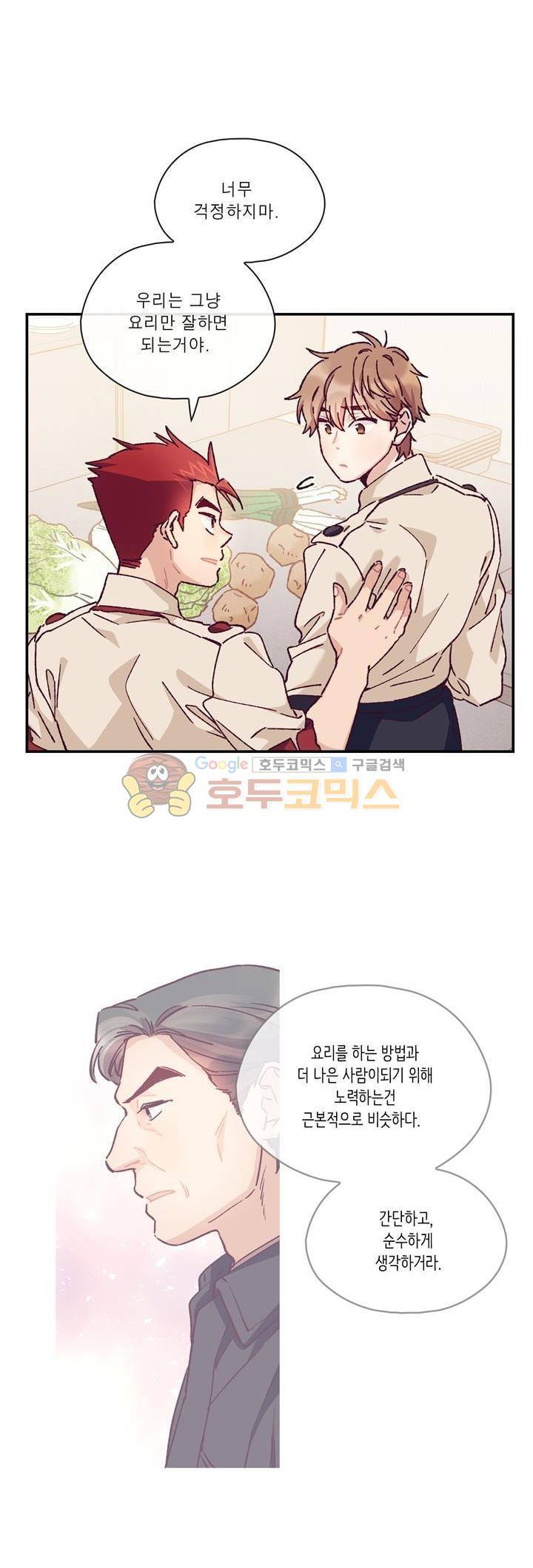 명가 : the chef 47화 3