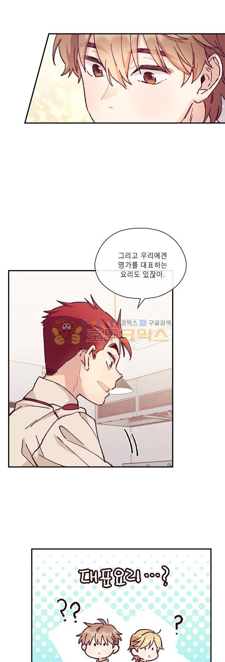 명가 : the chef 47화 4