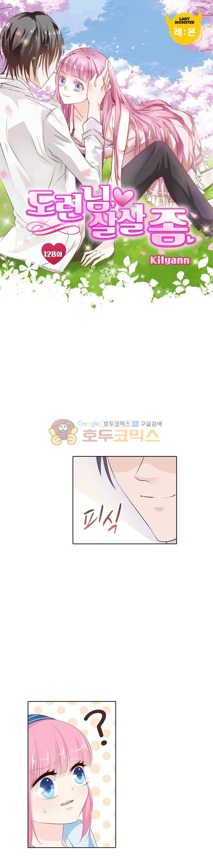 도련님, 살살 좀 128화 1