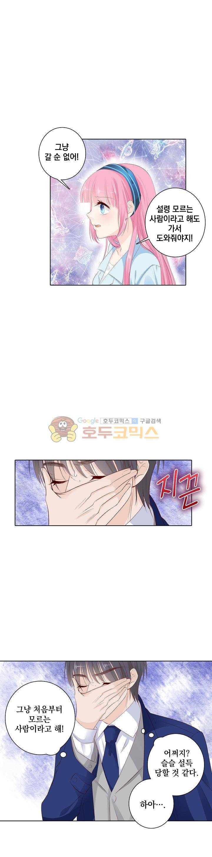 도련님, 살살 좀 128화 2