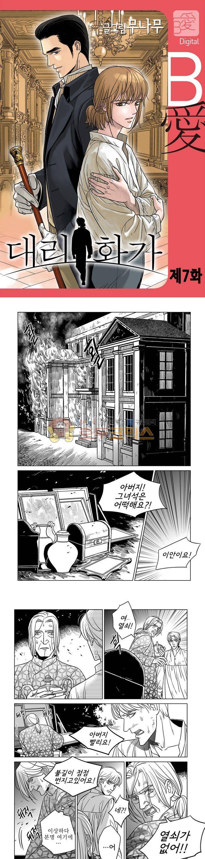 대리화가 7화 1