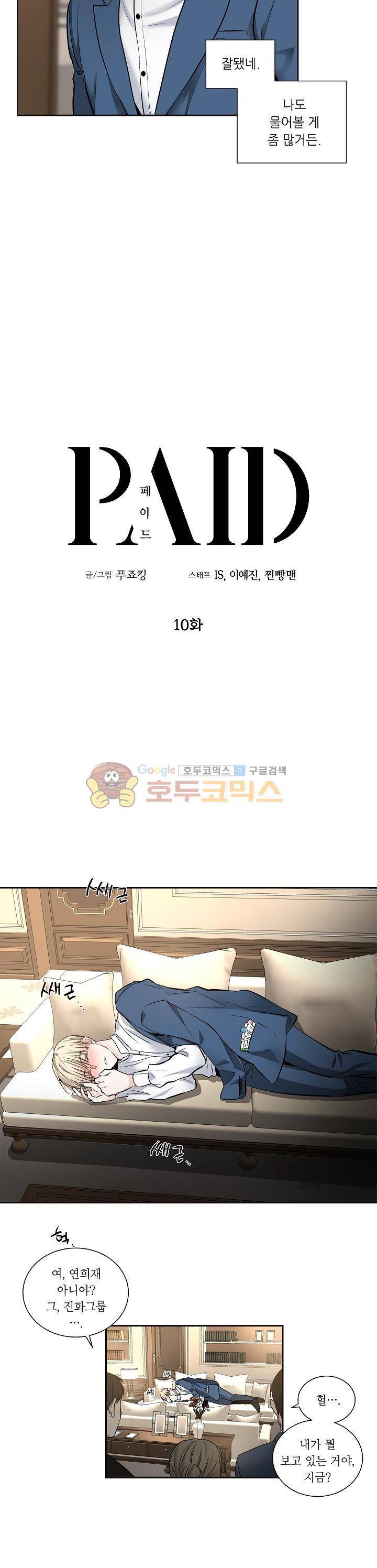 페이드 10화 2