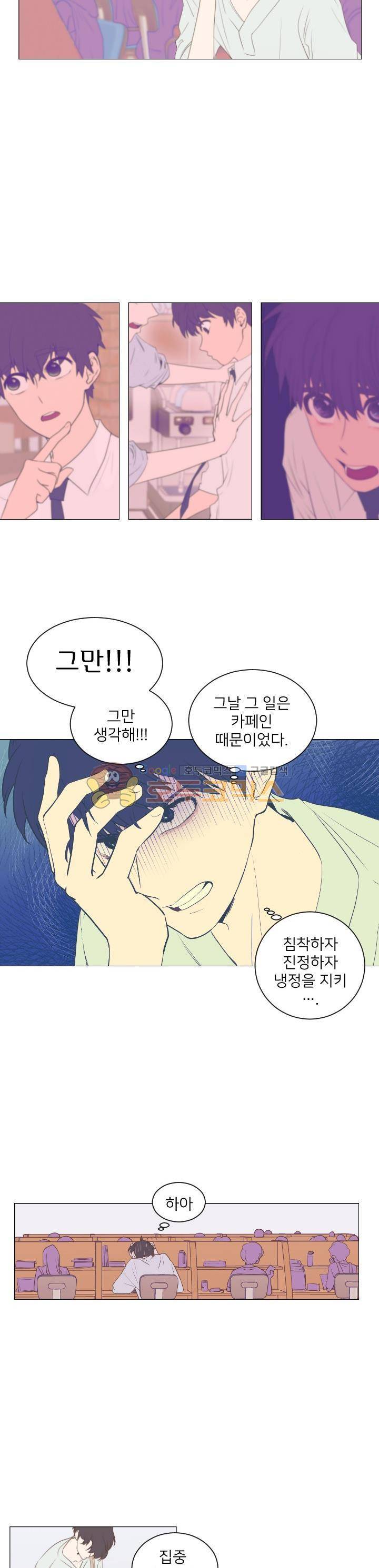 낯선 농담 30화 - 뜨끔 뜨끔 2