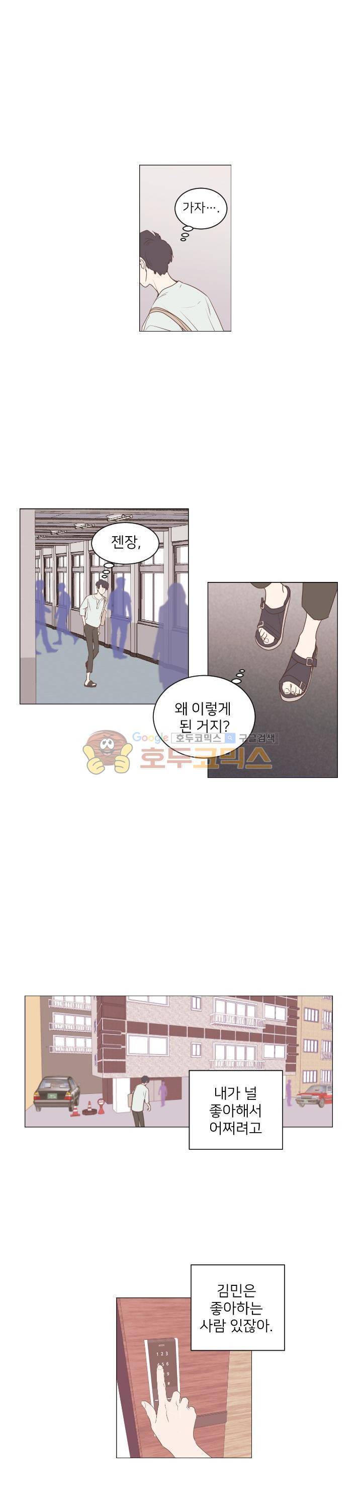 낯선 농담 30화 - 뜨끔 뜨끔 4