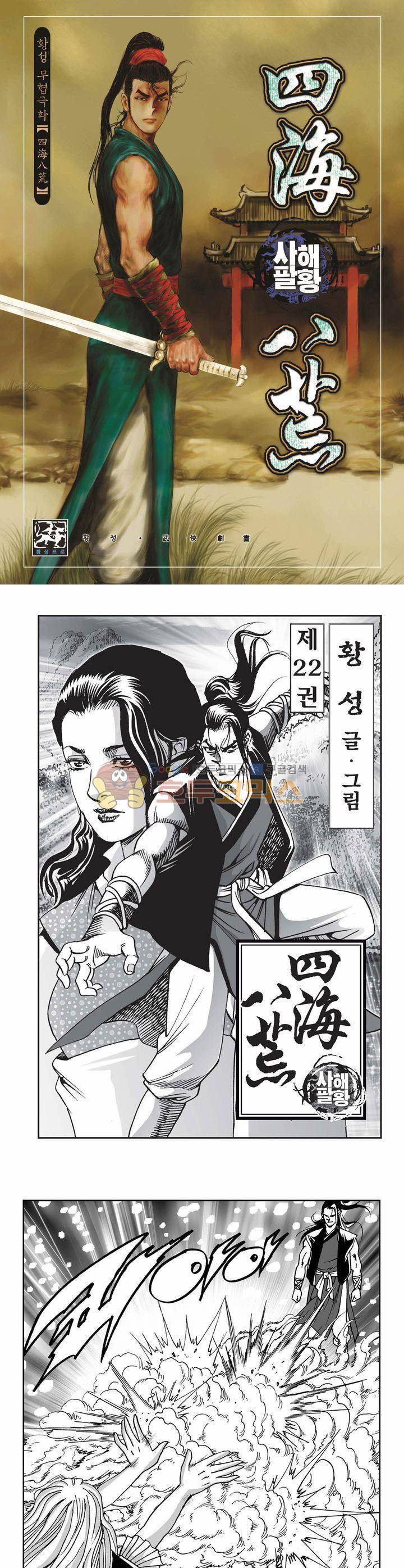 사해팔황 22권 1