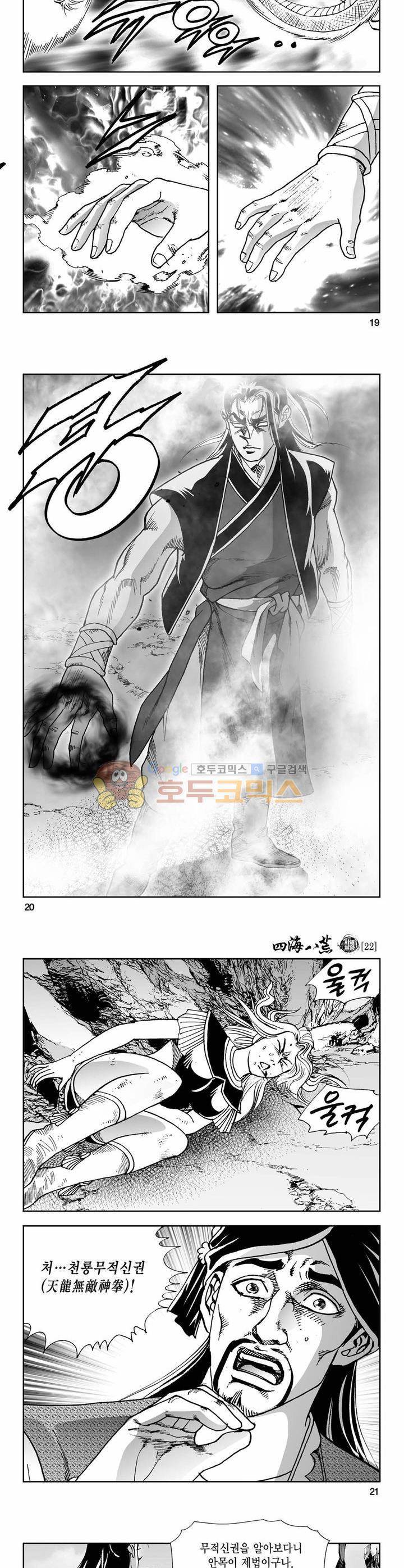 사해팔황 22권 6