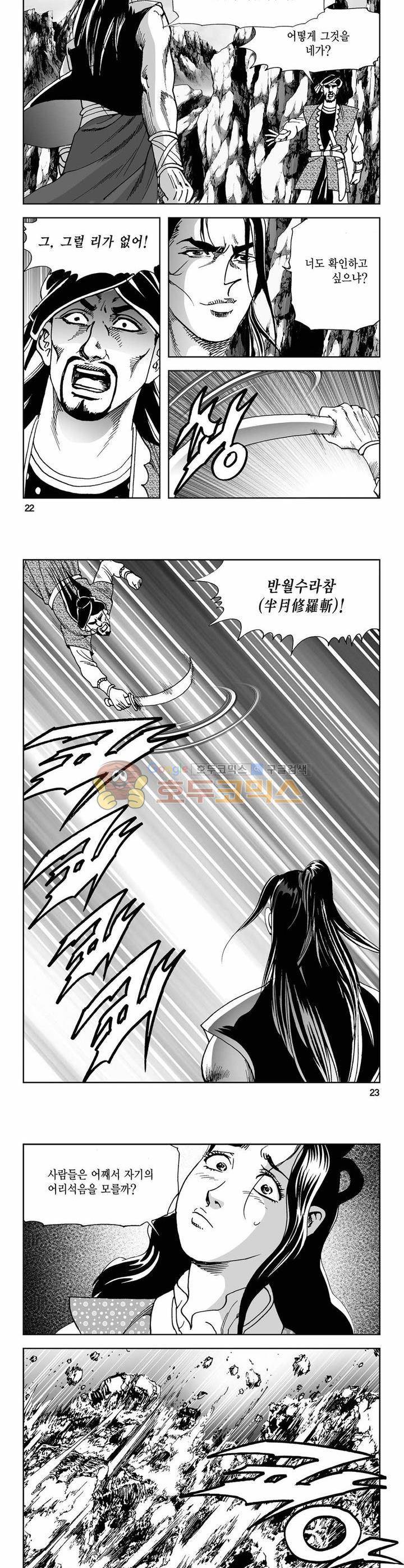 사해팔황 22권 7
