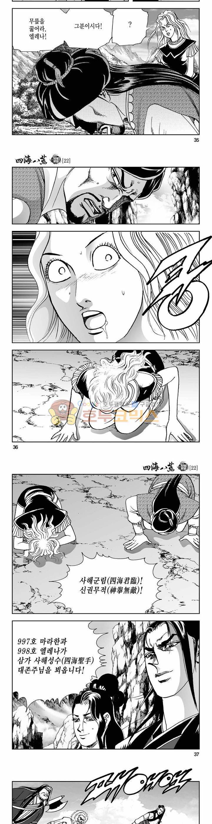 사해팔황 22권 12