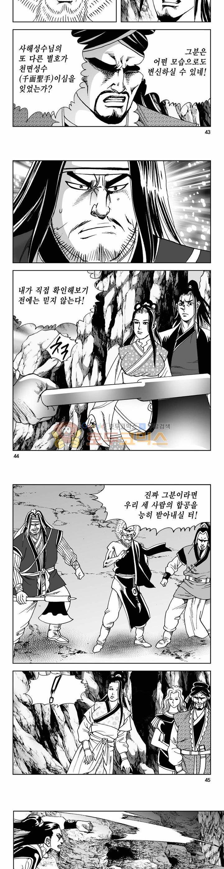 사해팔황 22권 15