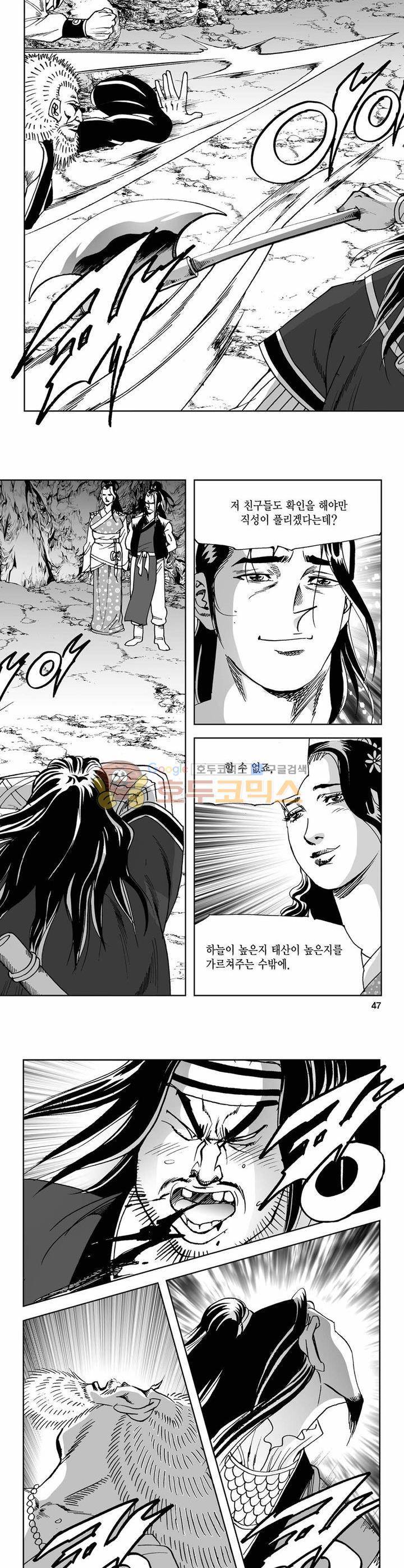 사해팔황 22권 16