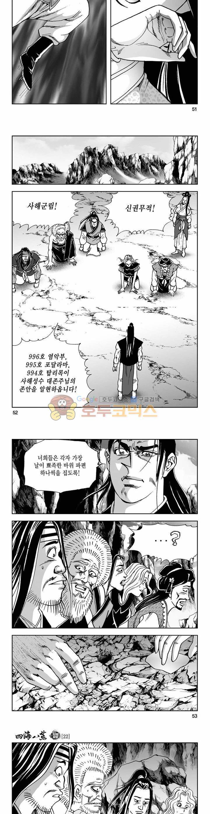 사해팔황 22권 18