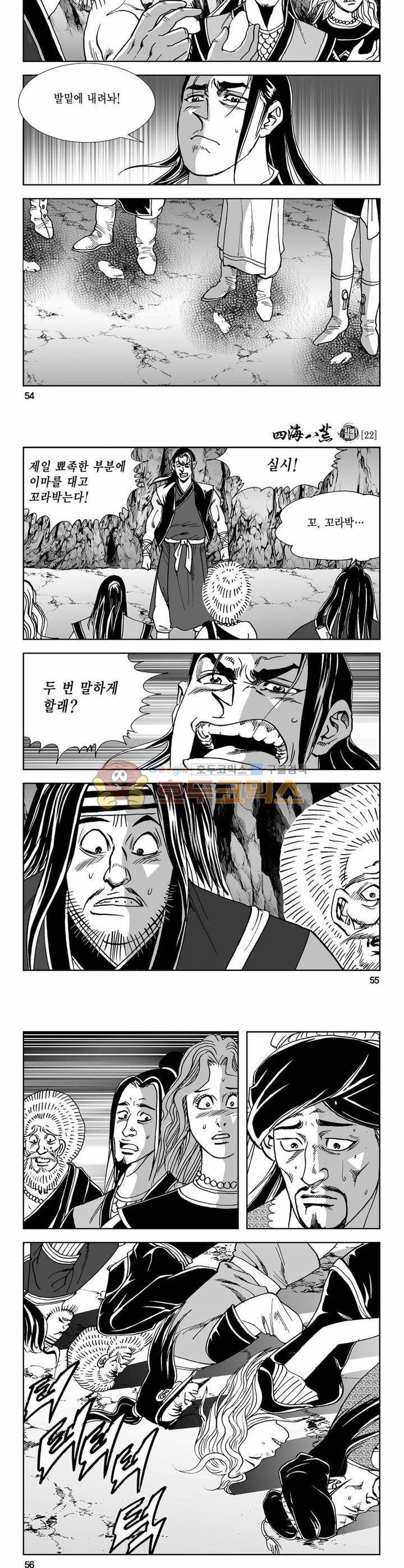 사해팔황 22권 19