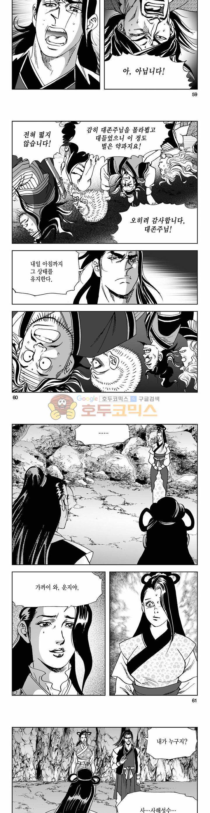 사해팔황 22권 21