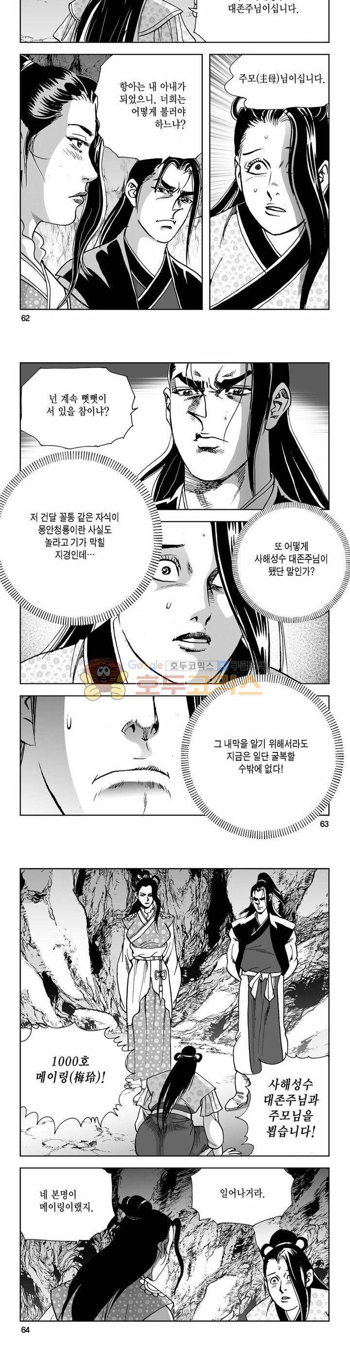 사해팔황 22권 22