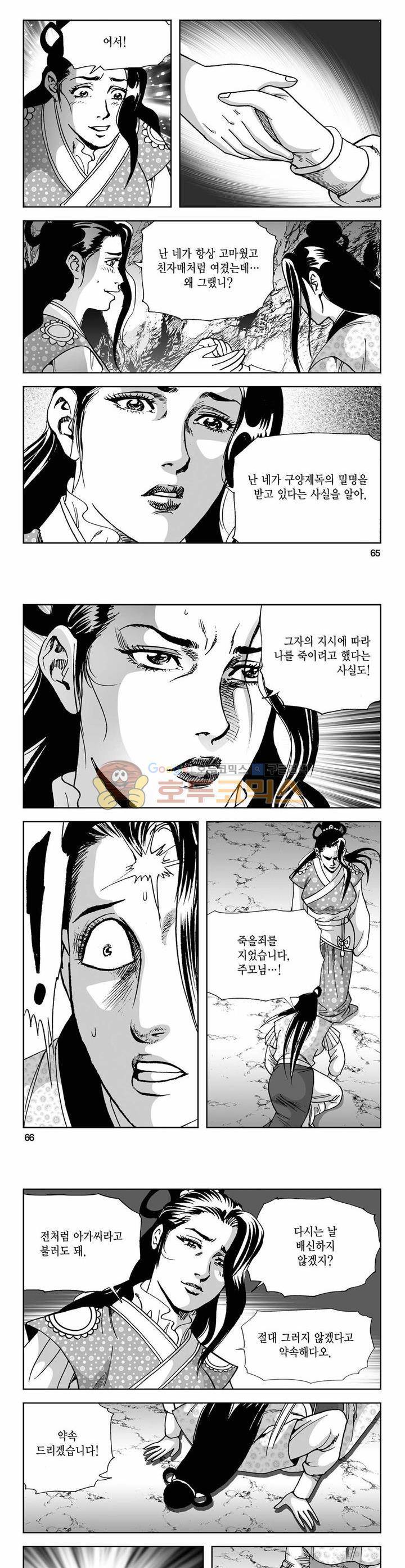 사해팔황 22권 23