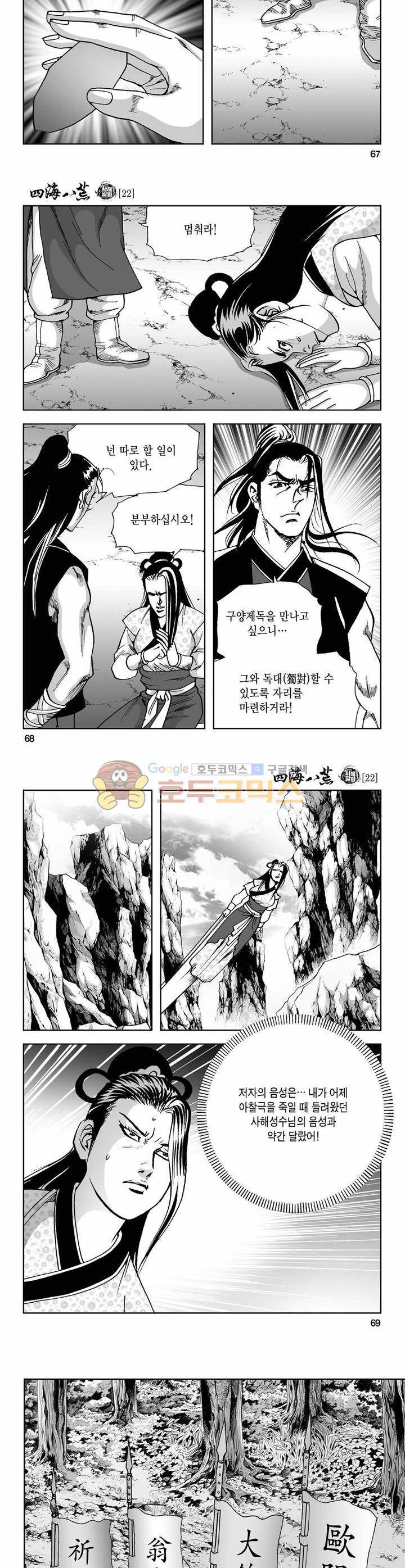 사해팔황 22권 24