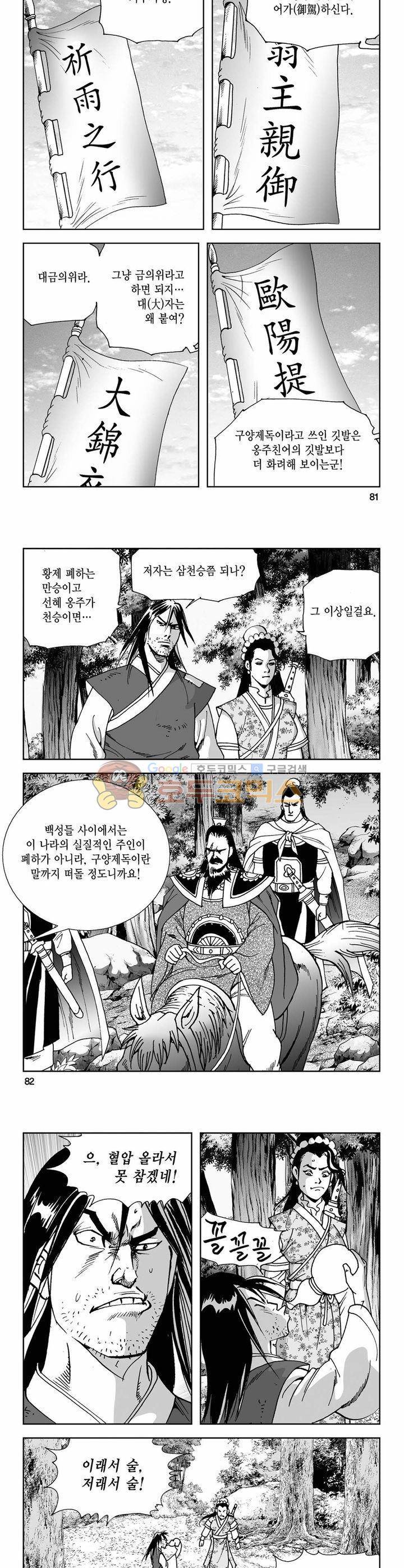 사해팔황 22권 29