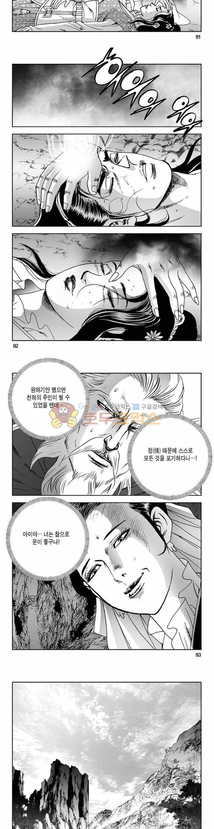 사해팔황 22권 33