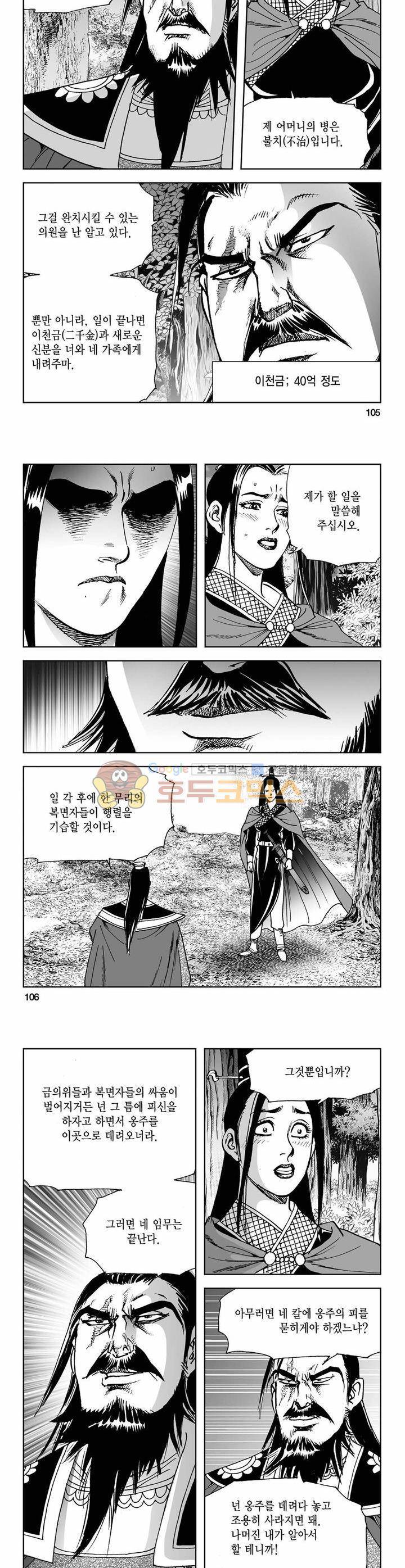 사해팔황 22권 38