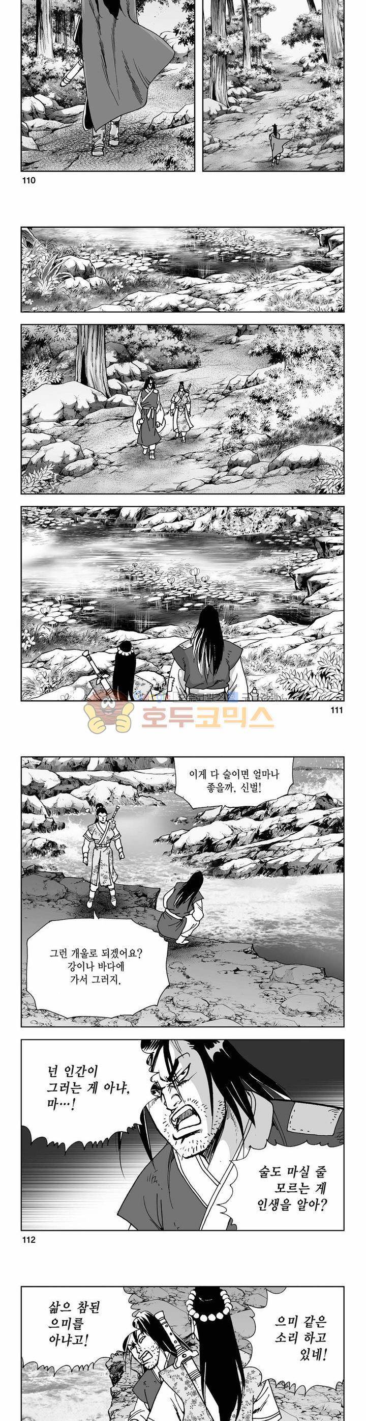 사해팔황 22권 40
