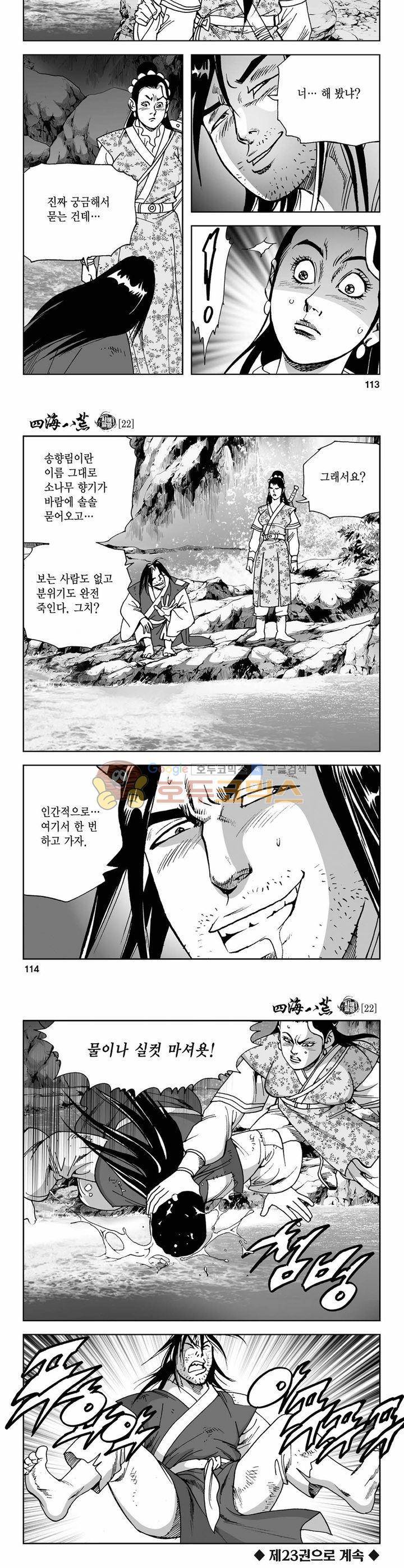사해팔황 22권 41