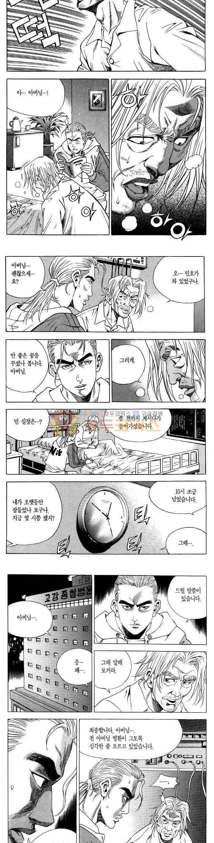전설의 가문 2부 51권 6