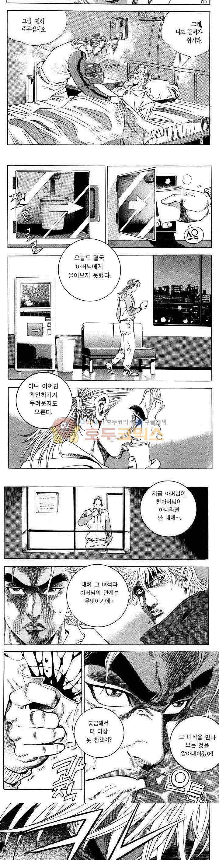 전설의 가문 2부 51권 8