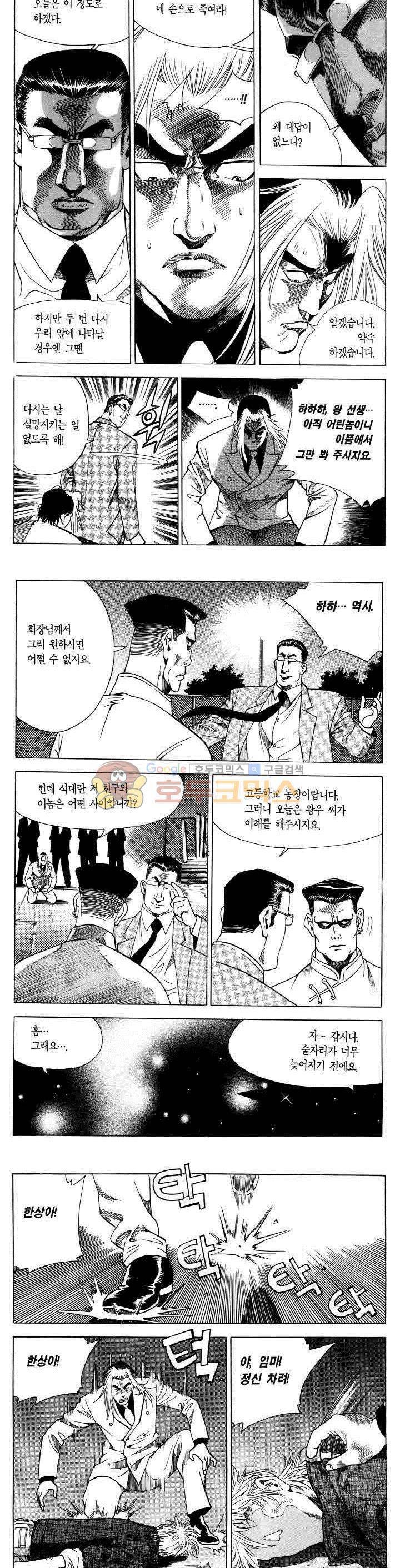 전설의 가문 2부 51권 15