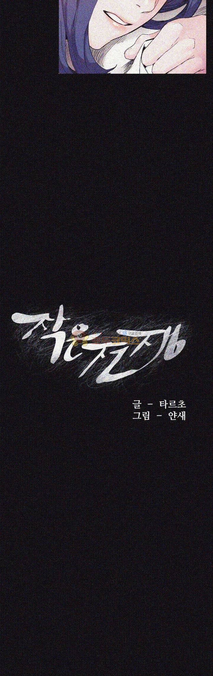 작은 전쟁 37화 3