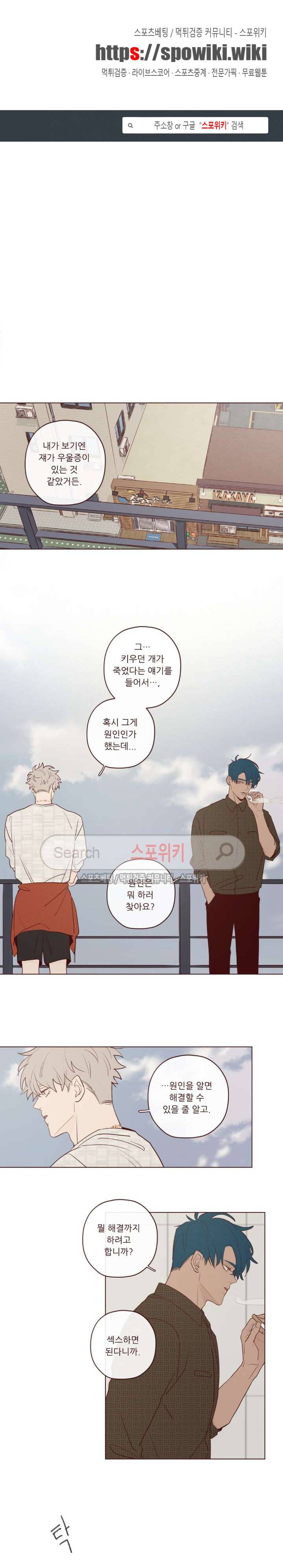 도깨비도 수풀이 있어야 모인다 16화 1