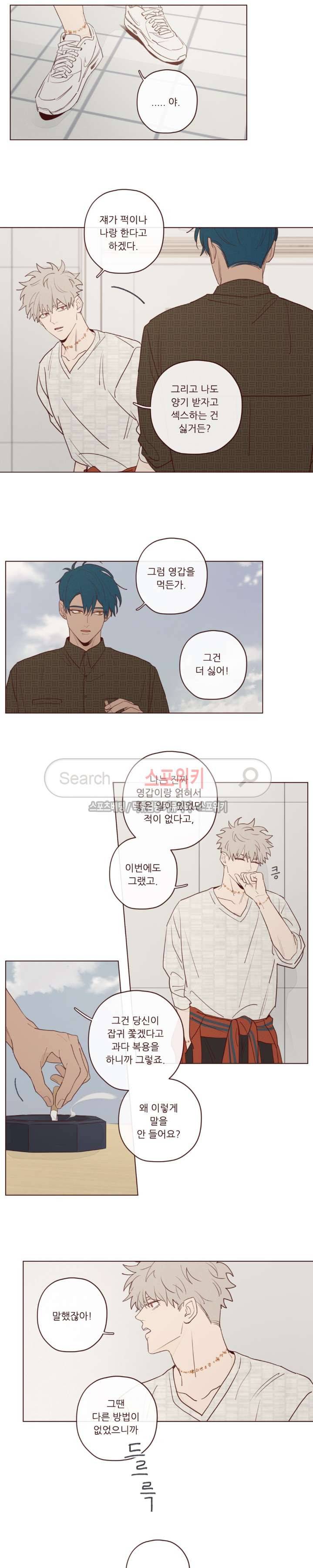 도깨비도 수풀이 있어야 모인다 16화 2