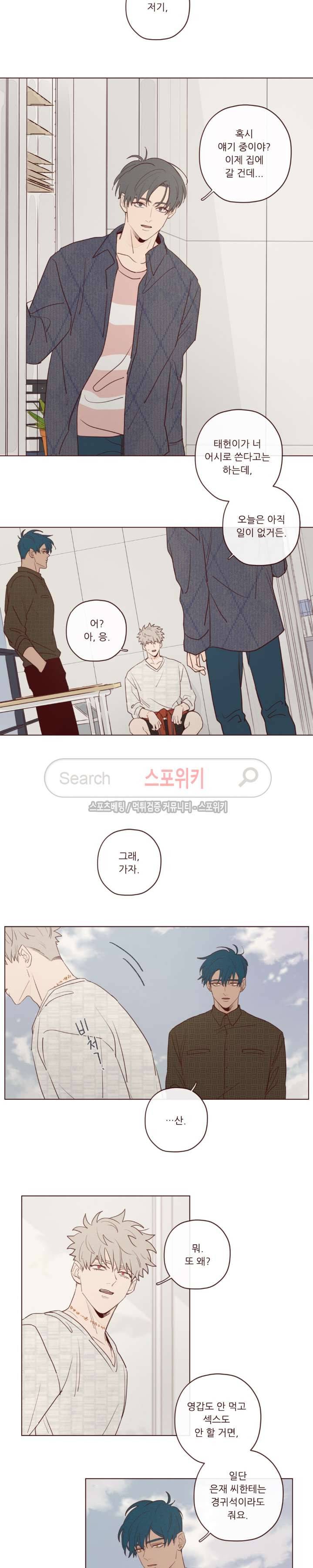 도깨비도 수풀이 있어야 모인다 16화 3