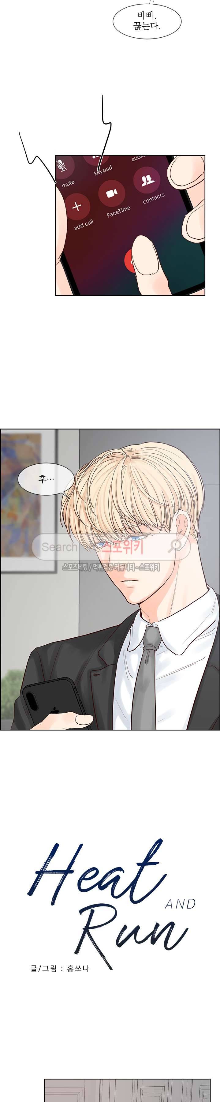 히트앤런 35화 2