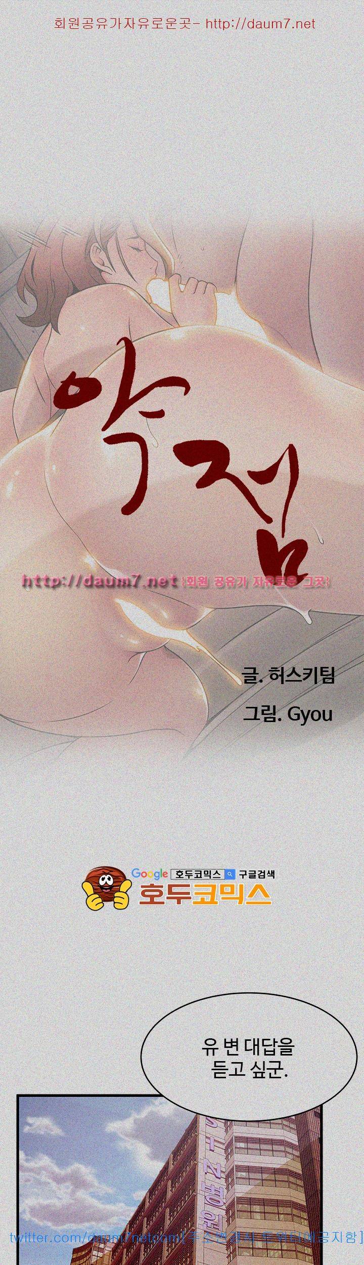 약점 16화 1