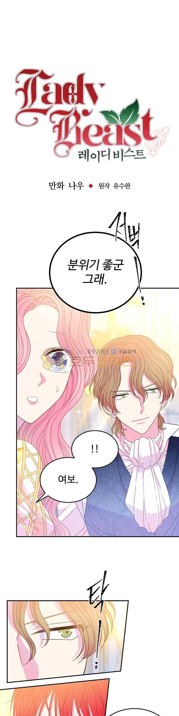 레이디 비스트 40화 1