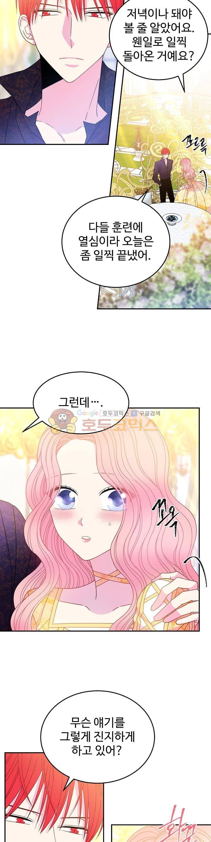 레이디 비스트 40화 2