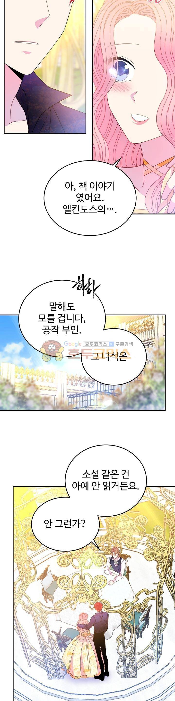 레이디 비스트 40화 3