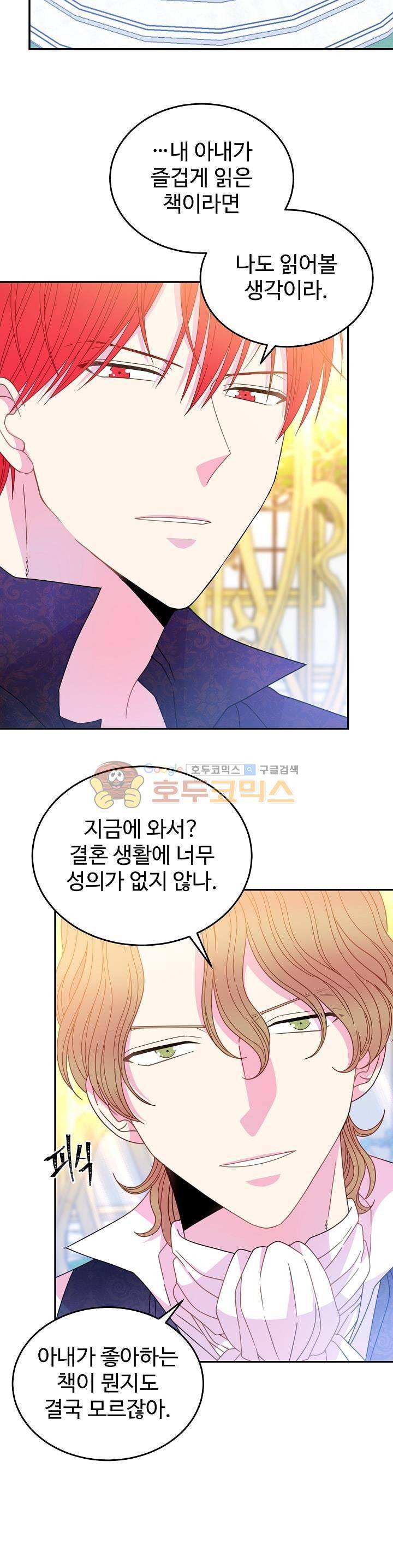 레이디 비스트 40화 4