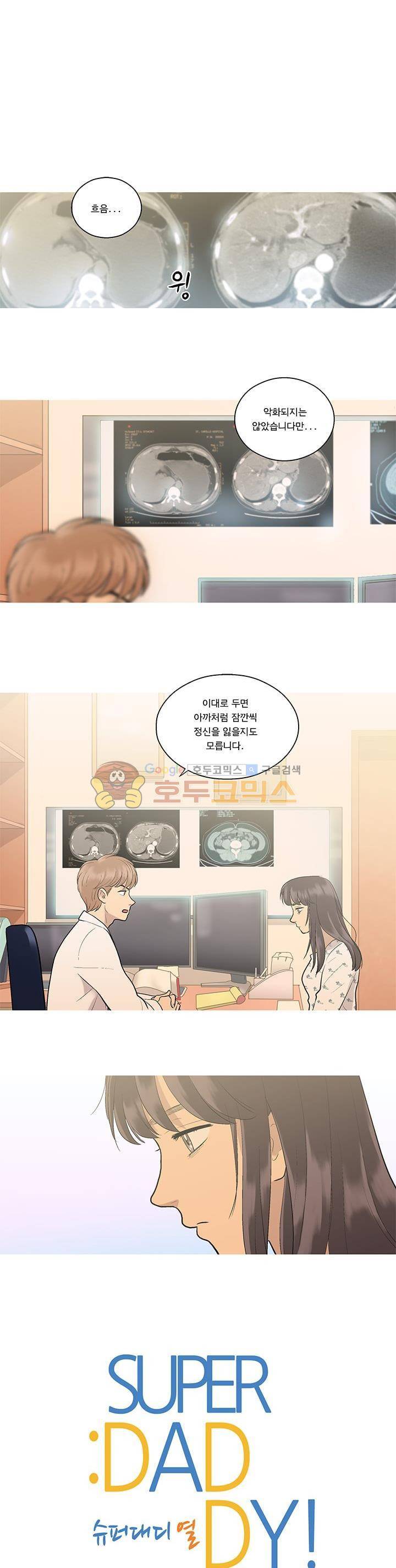 슈퍼대디 열 12화 1