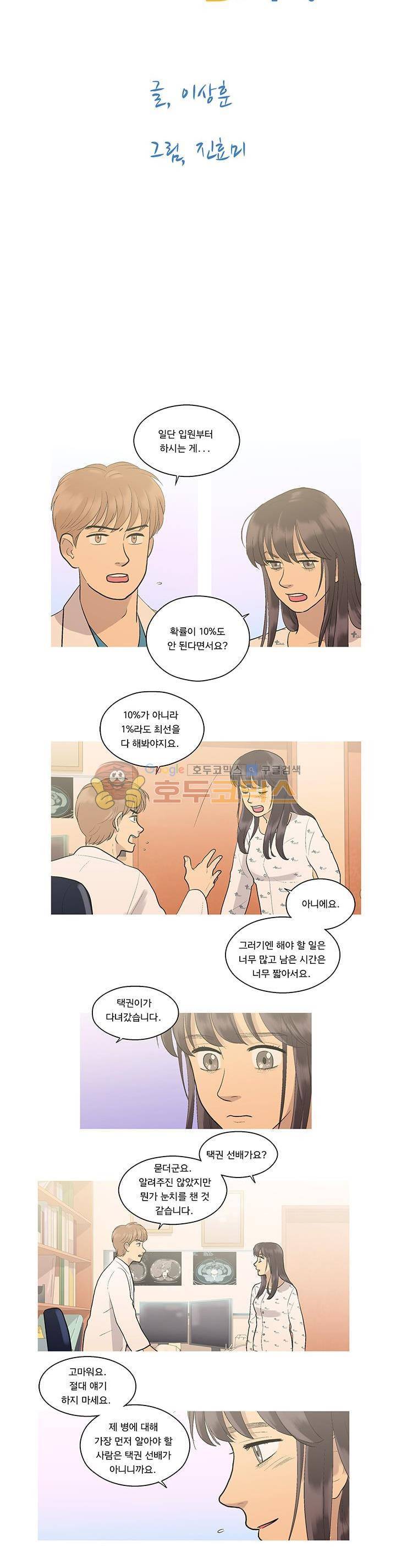 슈퍼대디 열 12화 2