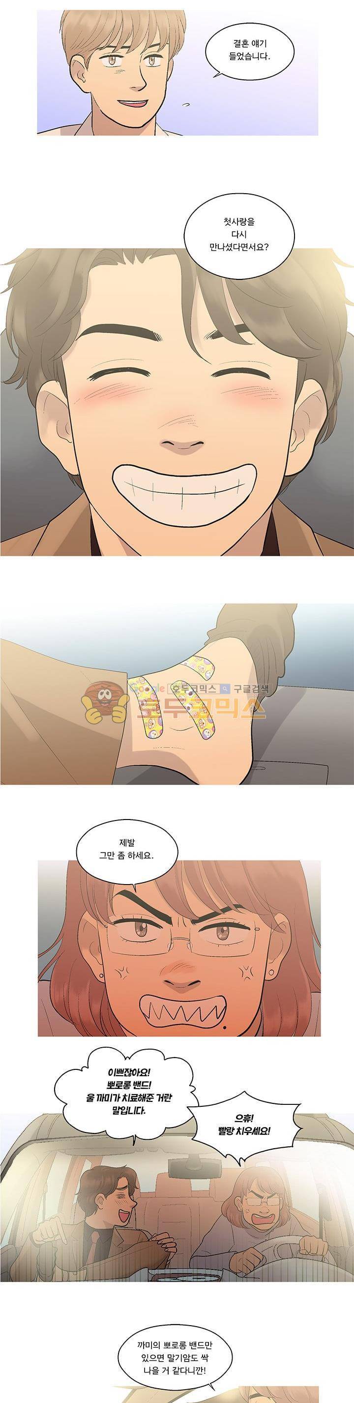 슈퍼대디 열 12화 3