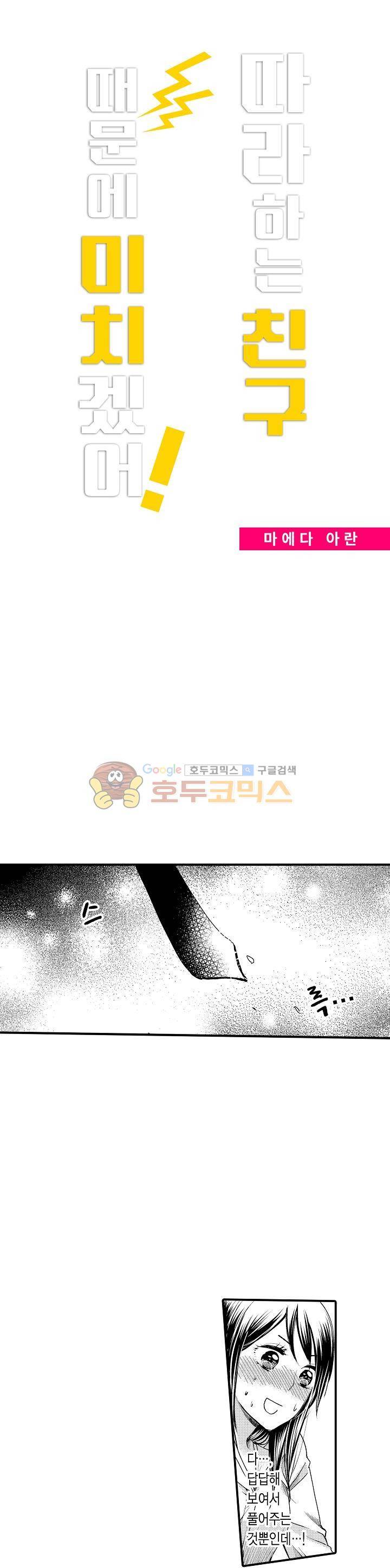 따라 하는 친구 때문에 미치겠어! 9화 1