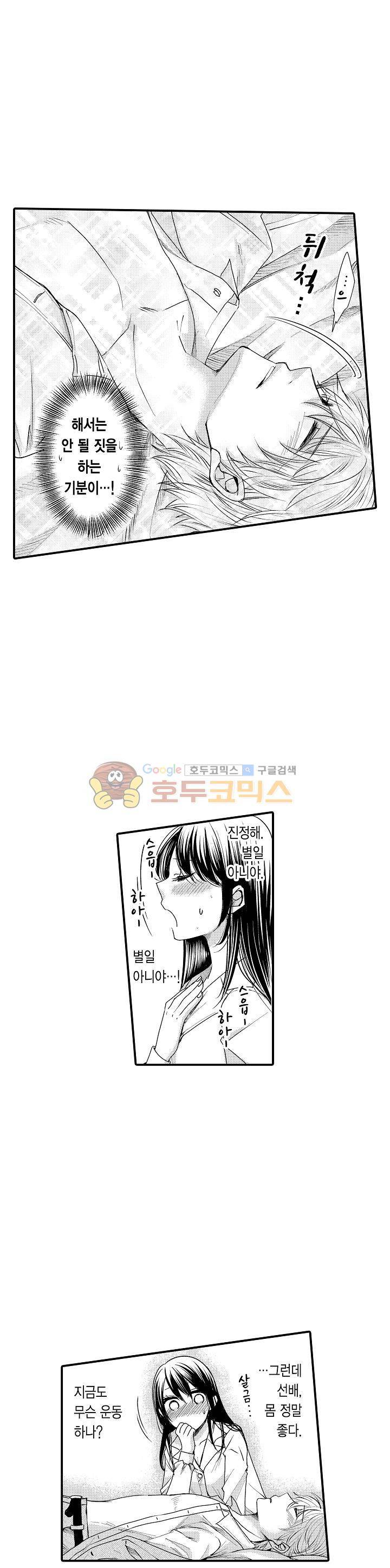 따라 하는 친구 때문에 미치겠어! 9화 2