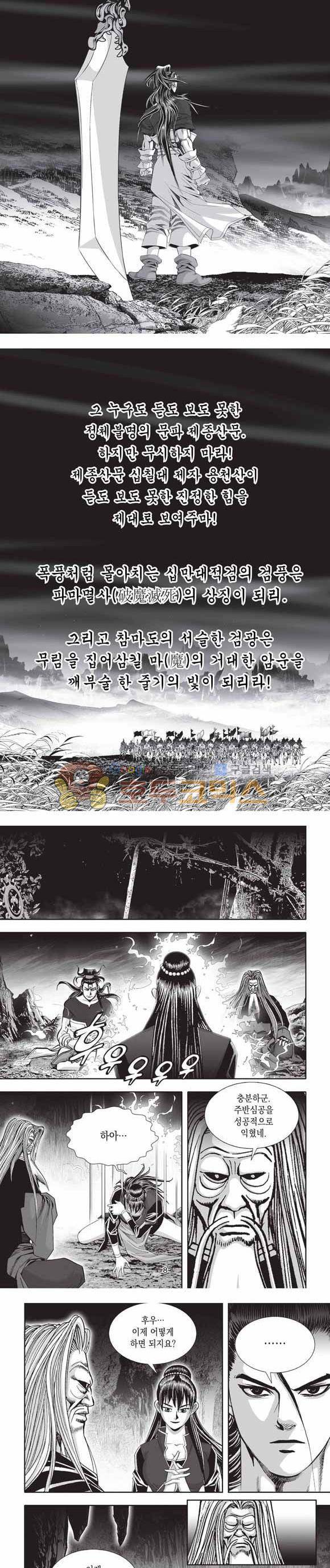 십만대적검 2부 14권 2