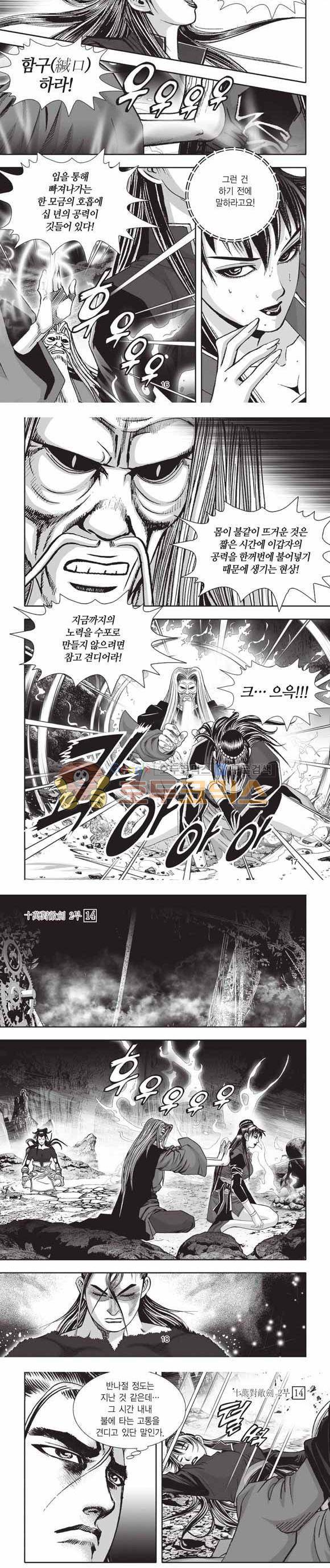십만대적검 2부 14권 5
