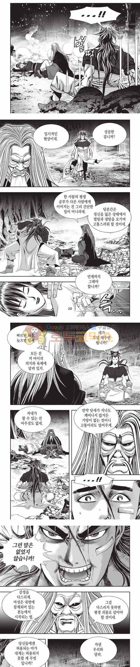 십만대적검 2부 14권 6