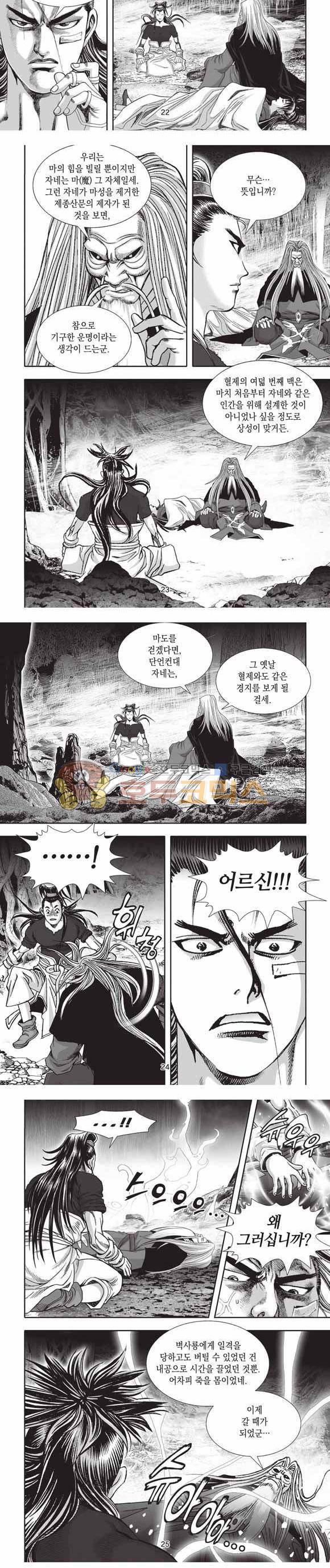 십만대적검 2부 14권 7
