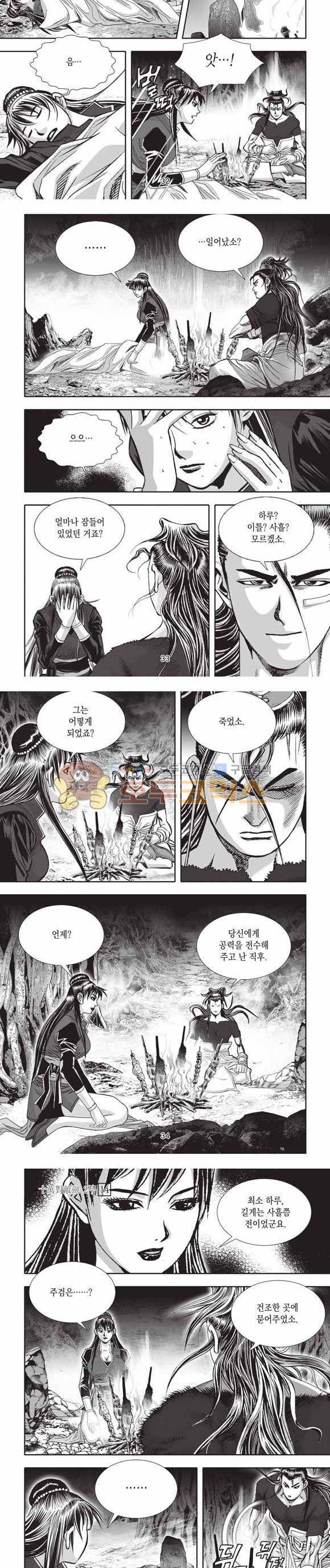 십만대적검 2부 14권 10