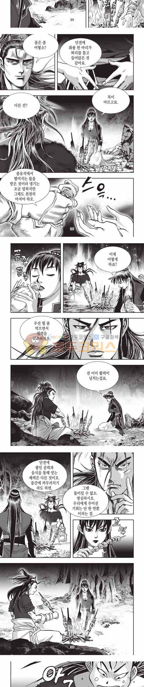 십만대적검 2부 14권 11